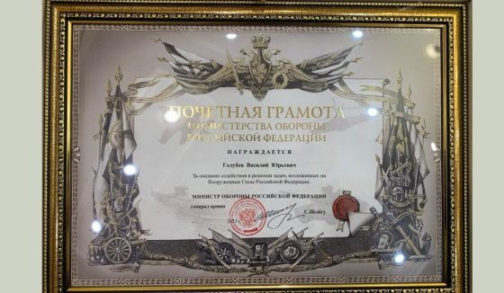 Губернатор Ростовской области награжден Почетной грамотой Министерства обороны РФ