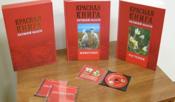 В Ростовской области на Красную книгу потратят более 3,4 млн рублей