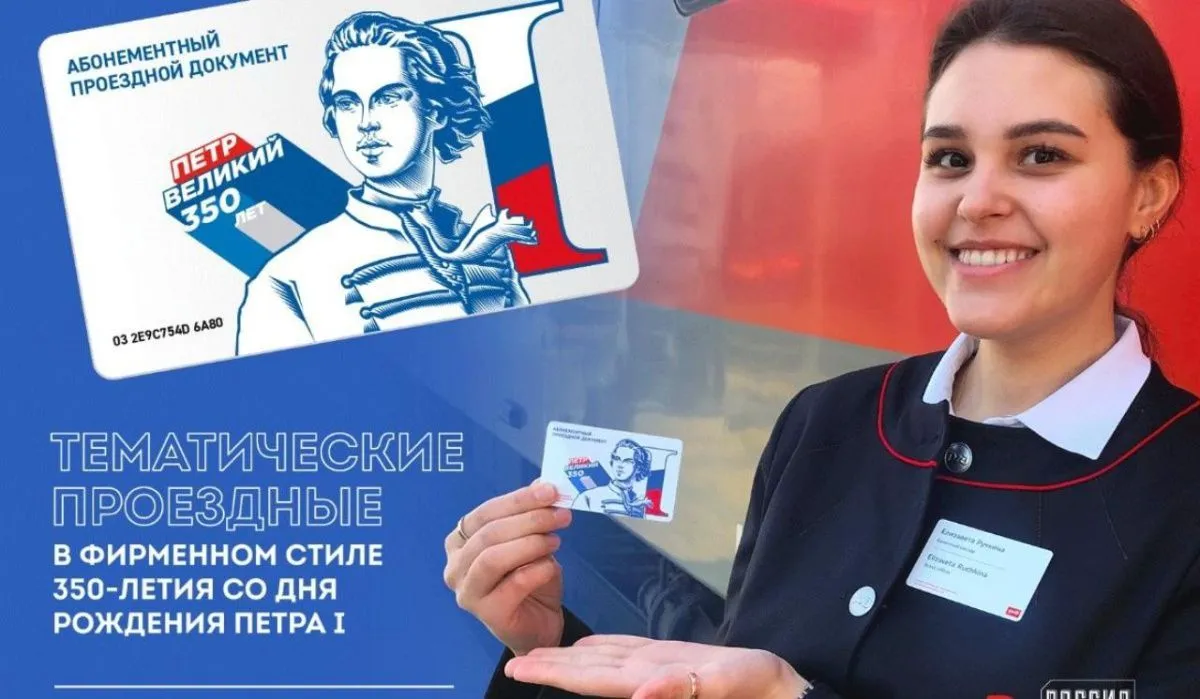 В Ростовской области появился проездной билет, посвященный 350-летию Петра I